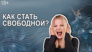 Невозможно быть свободным от того, от чего убегаешь..mp4