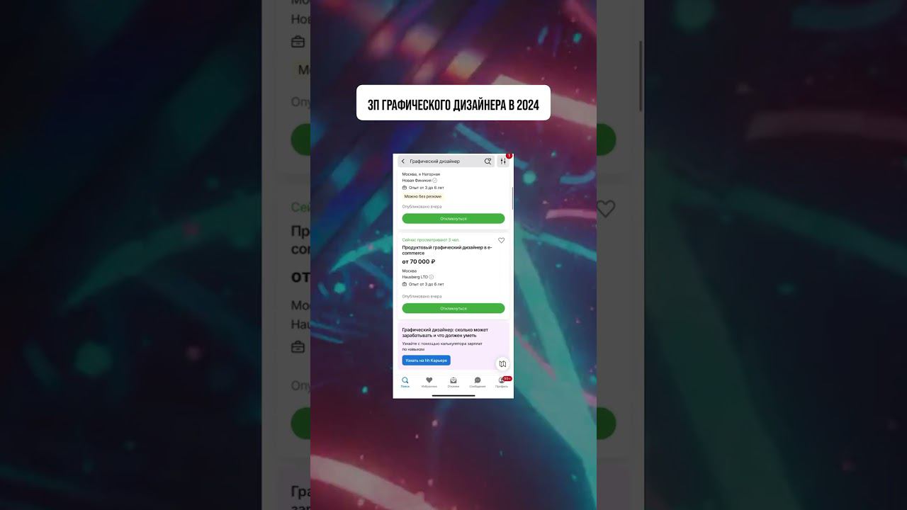 Сколько зарабатывает графический дизайнер в 2024 #графическийдизайнер #графическийдизайн