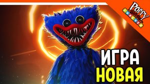 ? ХАГГИ ВАГГИ ФОРЕВЕР ВЫШЛА! POPPY PLAYTIME FOREVER ПРОХОЖДЕНИЕ ? Poppy Playtime в Роблоксе