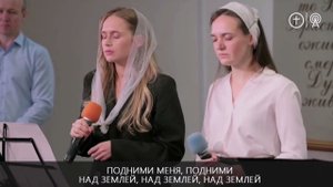 Окружи меня Дух Святой  ️  _ Церковь Святой Троицы ХВЕ