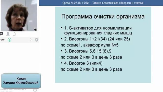 «ACLON» Ответы на вопросы о приеме флуревитов Севостьянова Т 21 02 18 смотреть онлайн