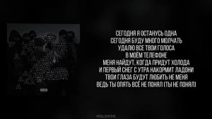 Aarne & LIL KRYSTALLL - Молчать | ТЕКСТ ПЕСНИ | lyrics | СИНГЛ |