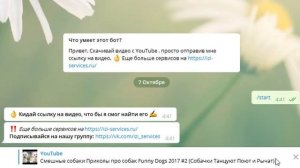 ? Скачать видео YouTube через Телеграм? ЛЕГКО!