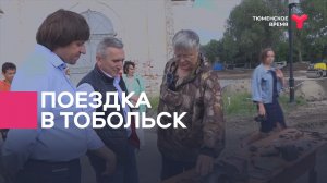 Губернатор в Тобольске
