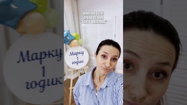 Бенто фотозона с шарами