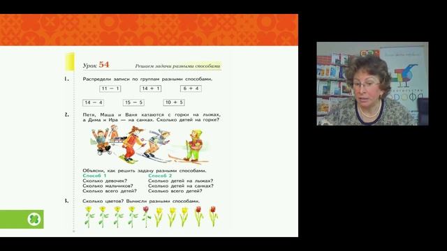 Достижение предметных и метапредметных результатов на уроке математики в 1 классе