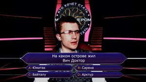 Кто Хочет Стать Миллионером - 3 ВЫПУСК