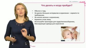 Подтекание молока: нужно ли волноваться?