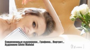 Художник Silvie Mahdal*  Графика  Портрет