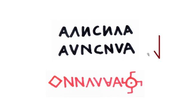 Как написать заклинание руническим письмом смотреть онлайн