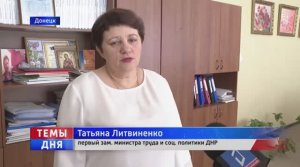 Социальные пособия гражданам ДНР продолжают выплачиваться