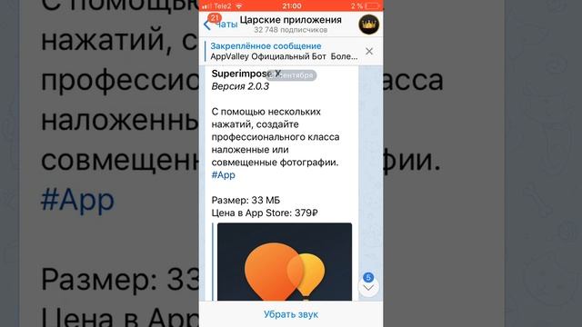 IOS | Как скачивать платные игры на айфон бесплатно!