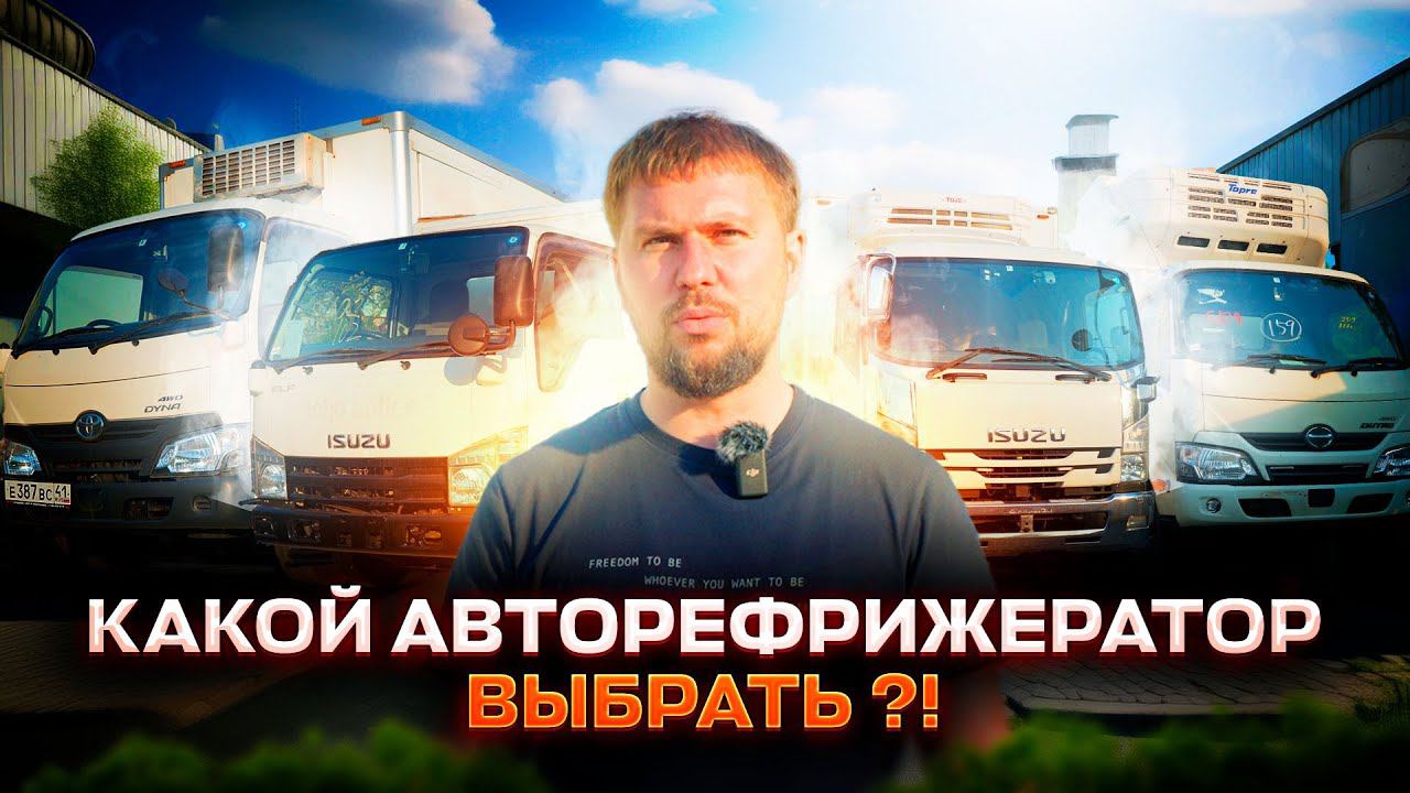 РЕФРЕЖЕРАТОР ПОД ЛЮБЫЕ ЗАДАЧИ ИЗ ЯПОНИИ