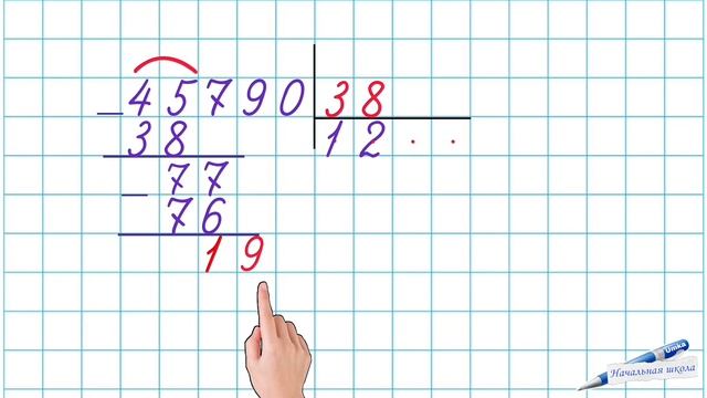 КАК ДЕЛИТЬ В СТОЛБИК / В ЧАСТНОМ НОЛЬ / ДЕЛЕНИЕ МНОГОЗНАЧНОГО ЧИСЛА НА ДВУЗНАЧНОЕ ТРЁХЗНАЧНОЕ ЧИСЛО