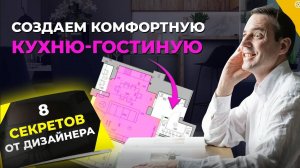 Планирование кухни-гостиной 8 секретов от дизайнера интерьера. Обзор объединения кухни и гостиной