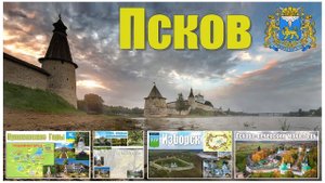Псков - там, где Россия начинается! | Pskov Land