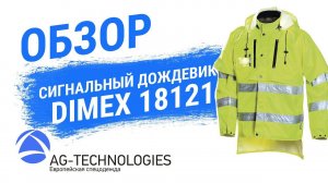 Сигнальная куртка дождевик DIMEX 18121