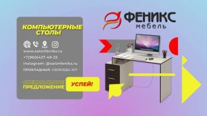 Салон мебели "Феникс"