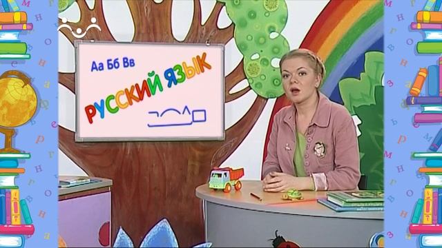 Школа Шишкиного Леса. Русский язык. Кто? Что?