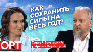 Как сохранить силы на весь год? Когнитивный психолог Сергей Белявский в стриме «Psycho Логика»