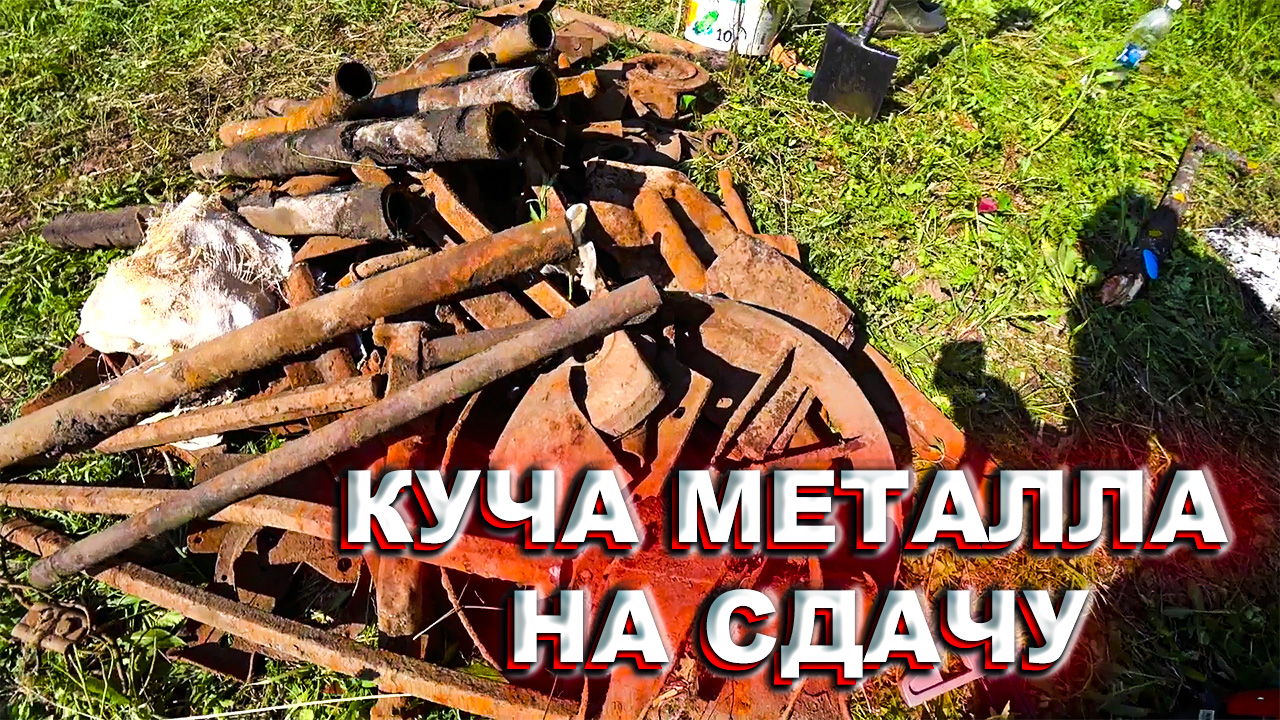 Огромная КУЧА ХОРОШЕГО МЕТАЛЛА / Колхозная Стоянка Техники ! Бушкрафт на заброшке / МеталлаКоп 2021