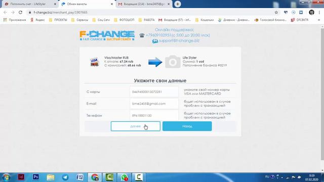 Пополнение через Обменник: как пополнить кабинет с карты (Visa/Mastercard).