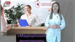 Мед регистратор