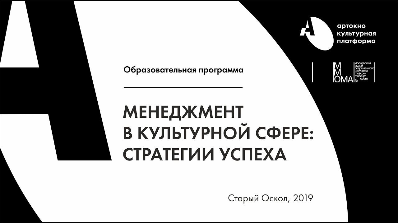 АРТ-ОКНО х ММОМА. Практикум «Технологии проектной работы и импульс перемен». Святослав Мурунов