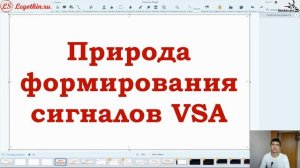 Природа формирования сигналов VSA. Какова смысловая нагрузка этой фразы.