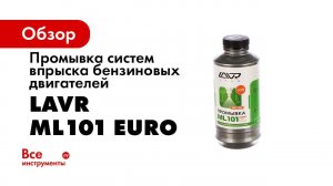 Промывка форсунок