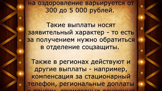 Скрытая выплата для пенсионеров! 9 марта смотреть онлайн