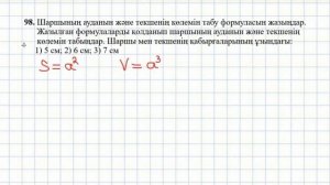 5-сынып математика 92,93,94,95,96,97,98,99,100,101,102 есептер шығару жолымен.Мектеп баспасы 1-бөлі