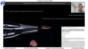 Вебинар. Одномоментная имплантация. Игорь Налиткин