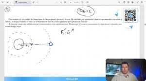 Расстояние от спутника до поверхности Земли равно радиусу Земли. Во сколько раз уменьшится - №22807