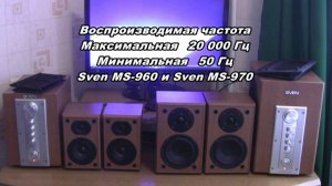 Акустические системы Sven MS-960 + Sven MS-970 (Обзор)