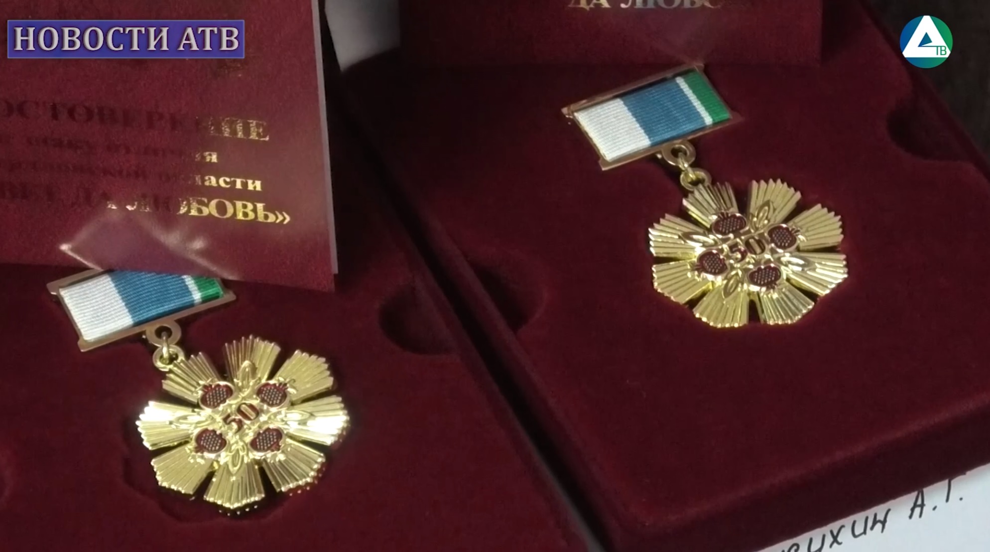 Вручение медалей «Совет да любовь»