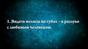 К чему снятся волосы на теле - Онлайн Сонник Эксперт