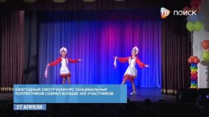 Смотр-конкурс танцевальных коллективов