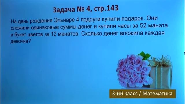 “Dərs vaxtı”: 3-cü sinif dərsləri (rus bölməsi) (31.05.2022) смотреть онлайн