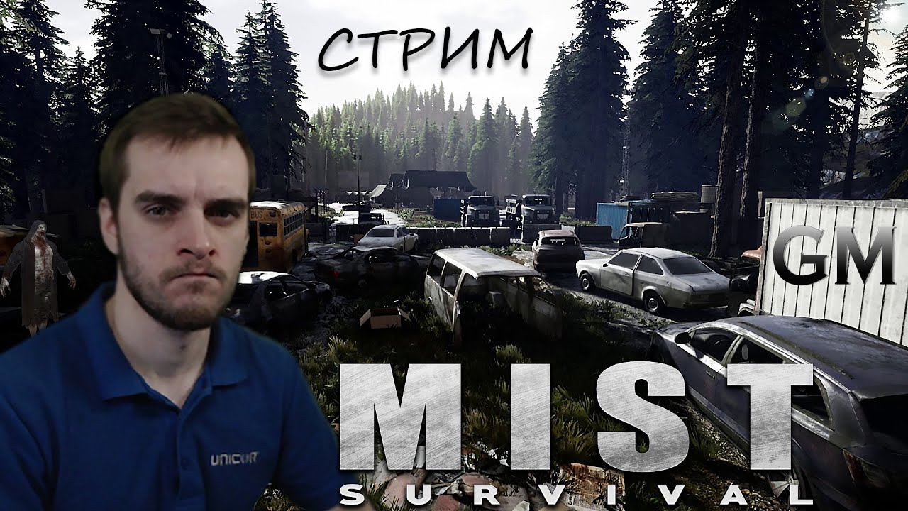 Будем кайфовать в Mist Survival на стриме #3