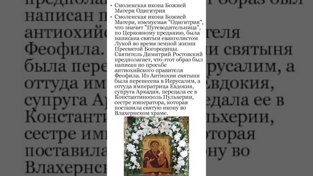 Поздравляю тебя с Днём памяти Смоленской иконы Божией Матери.