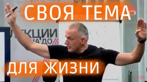 Как выбрать свою тему для творчества?