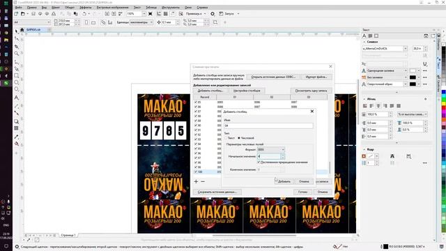 Автоматическая нумерация бироквизиток от 1 до 1000 в Corel DRAW v2020