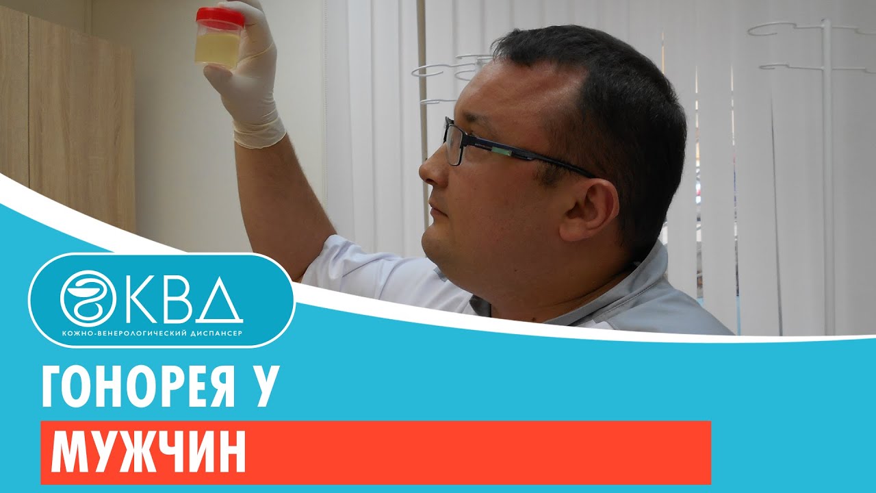 Гонорея у мужчин. Клинический случай №36
