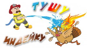 Тушенка из индюка в автоклаве.