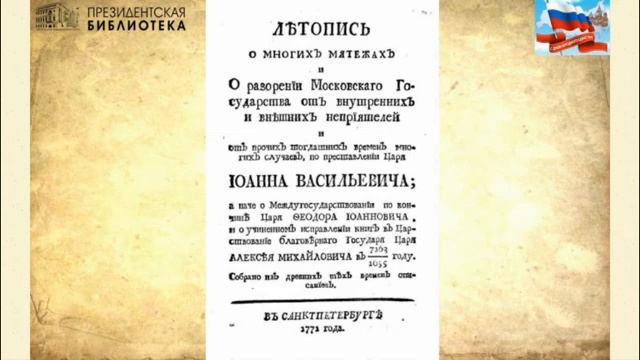 Онлайн-обзор «Исторические корни народного единства» смотреть онлайн