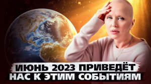 Первый Месяц Лета Подарит Нам Эту Возможность / Предсказание на Июнь 2023