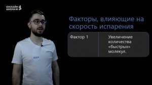 Испарение и конденсация. Скорость испарения. Насыщенный пар. Урок 10. Физика 8 класс