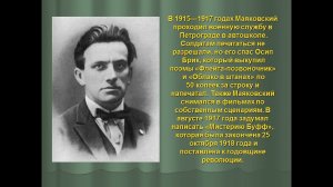 Владимир Владимирович Маяковский (1893-1930)