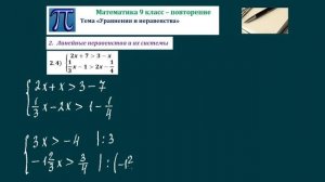 Алгебра 9 Уравнения и неравенства